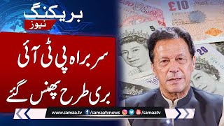Ex Chairman PTI Imran Khan In Big Trouble | PTI Corruption | Samaa News