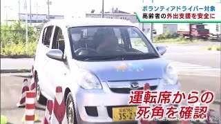 高齢者外出支援団体　ボランティアドライバーが安全運転講習　宮城・石巻市