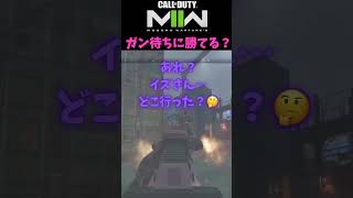 【CoD：MW2】コールオブデューティ🐰猛者の倒し方ってやっぱコレだよね♪芋によるガン待ち#shorts #cod #dmz #mw2 #シップメント