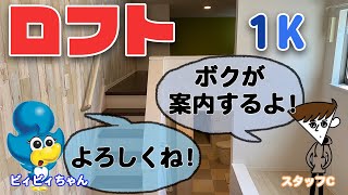 【ロフト付き】ひとり暮らしにオススメのお部屋を内見in名古屋 第23軒【ゆっくり内見】