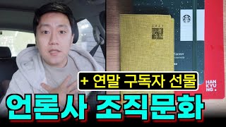 기자들의 다양성이 존중되길 | 기렉시트 | 언론사 조직문화 | 언론고시