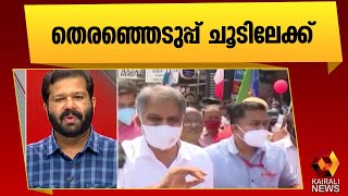 കേരളം തെരഞ്ഞെടുപ്പ് ചൂടിലേക്ക് |Kerala Assembly Election | Kairali News