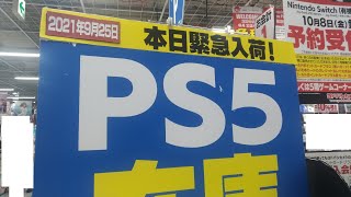 【PS5】ヨドバシ梅田ゲリラ販売？9月25日プレステ5在庫は？