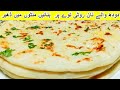 Naan Recipe | Naan Roti Recipe By Kiran K Desi Khane | Naan Recipe On Tawa|Doodh Wala Naan Homemade|