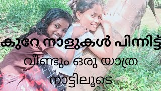 ഞാറാഴ്ചതെ കുറച്ചു വിശേഷം..നാട്ടിലെ അറിയപ്പെടുന്ന ഒരു പുഴയിലേക്