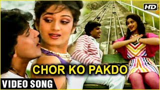 Chor Ko Pakdo - Video Song | Dilwaala (1986) | Mithun Chakraborty, Meenakshi | Asha & Kishore Hits