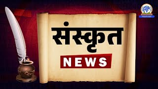 Sanskrit News 13 (Feb)