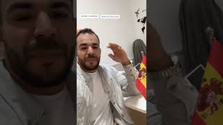 تحويل الفيزا السياحية إلى إقامة في إسبانيا 🇪🇸