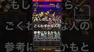 【ドラクエウォーク】ギガモンスター欲望の魔人（魔神）で１位（並ギガ）♪装備とこころ設定公開★戦闘シーンを１倍速のまま投稿｜フルバージョンはコメント欄から★勇者\u0026異世界おじさん目指すドラクエおじさん