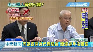 20181029中天新聞　保吳宏謀官位？張政源辭政次　接任台鐵局長