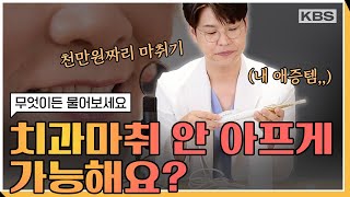 치과 마취, 사실 안 아프게 놓을 수 있음 | A부터 Z까지 치과 마취 도구의 모든 것! 1편