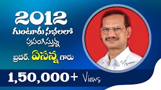 Bro Yesanna message, Hosanna Ministries, Guntur | Telugu Christian messages at Gethsemane in 2012