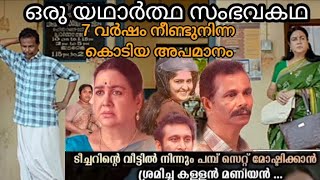 കഴിഞ്ഞ ഏഴു വർഷങ്ങളായി മകൾ അച്ഛനോട് മിണ്ടാത്തതിനുള്ള കാരണം എന്തായിരിക്കും? #movieexplainedinmalayalam