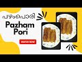 പഴം പൊരി | Easy Pazham Pori Recipe (Kerala Style Ethakka Appam) | Ethakka Boli