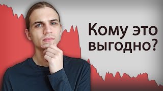 Кому Выгодно Падение Российских Акций? / Фондовый Рынок / Инвестиции