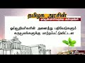 கருவூலங்களில் வாழ்வு சான்றிதழ்களை சமர்ப்பியுங்கள் தமிழக அரசின் ஓய்வூதியதாரர்களுக்கு அறிவுறுத்தல்