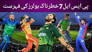 Dangerous Bowlers of PSL 7 | Most successful Bowlers of PSL History | PSL Bowling records