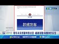 中國4艘海警船侵擾金門水域 海巡對峙2小時驅離 海巡署 近1年侵擾60次成常態｜記者 鮑琇微 葉濟豪｜台灣要聞20250226｜三立inews