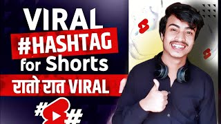 Best Hashtags for YouTube Shorts Viral 2023 | YouTube Shorts Par Hashtags Kaise Lagaye