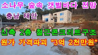 [매물번호231번]태안부동산(전원주택)\