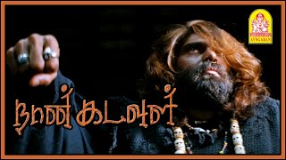 சாமி பேர் என்ன? யார் நீங்க? | Naan Kadavul Tamil Movie | Arya | Pooja | Rajendran