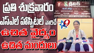 STAR9 LIVE-ప్రతి శుక్రవారం ఎస్ ఎల్  హాస్పిటల్  వారిచే ఉచిత వైద్యం... ఉచిత మందులు