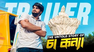 The Untold Story Of Cha Konna - Trailer | Al Ikram Noyon