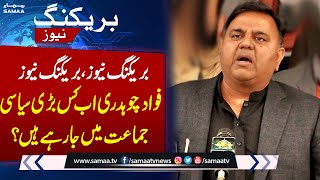 Fawad Chaudhry Big Statement After resignation | SAMAA TV