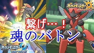 【ポケモン】受け継がれし意志…†魂のジャララッサム†【ウルトラサン・ウルトラムーン/ポケモンUSUM】