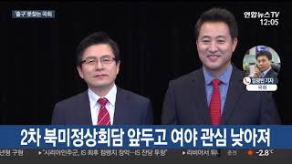 국회 방미단 귀국…국회 정상화 물꼬 가능할까 / 연합뉴스TV (YonhapnewsTV)