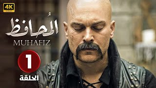 المسلسل التركي مدبلج | المحافظ | الحلقة 1 Arabic Dubbed | جودة عالية 4K