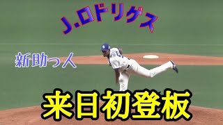 【ファーム】新外国人ロドリゲス来日初登板　全球まとめ