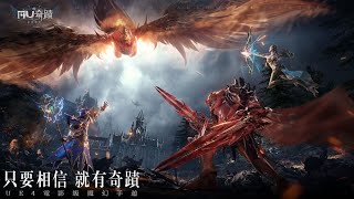 奇蹟MU:正宗續作｜羅蘭城戰初體驗 只要相信就有奇蹟｜小許