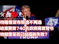 ~第929期~特朗普宣布若败选不再选？哈里斯受740名政府军方高官联名担保背书，特朗普不适合再入白宫，特朗普大选是否已经提前失败？20240923