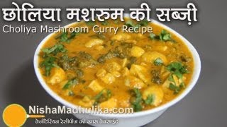 Green Chickpeas Mushroom Curry Recipe -  Hara Chana / Cholia Khumb Curry