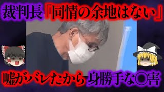 大富豪のふりをして近づくも嘘がバレてしまう。逆切れの末に女性を身勝手に殺害した事件【ゆっくり解説】