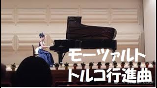 【小5 10歳】トルコ行進曲 モーツァルト ピアノ発表会 Turkish March/Mozart【彩友ピアノ】