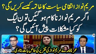 Who will be Maryam Nawaz’s mentor? - Umar Cheema - Report Card - Geo News