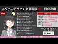 【 同時視聴 】「ヱヴァンゲリヲン 新劇場版 序」【20代ol／映画好き vtuber 】