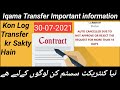 Iqama Transfer Important information | Auto cancel request due to 14days issue | All in one tech KSA