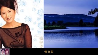 懷念曲 ~ 張杏月 Elaine Chang  【台灣女高音】