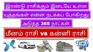 கன்னி ராசி மீனம் ராசி இருவருக்கும் உள்ள கிரக யுத்தம் 365 நாட்கள் இதுதான் நடக்கப் போகிறது தடைகளை 2024