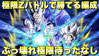 『ドッカンバトル　2589』歓喜の極限！LR悟飯＆悟天　極限Ｚバトルで勝てる編成考察　【Dragon Ball Z Dokkan Battle】