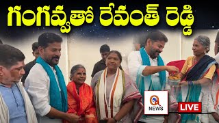 LIVE : గంగవ్వ తో రేవంత్ రెడ్డి | Revanth Reddy with Gangavva || TeenmarMallanna || QNews || QNewsHD