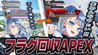 【 APEX 】しっかりフラグ回収をするVtuber【 白風アオ 】