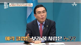 에릭 클랩튼 공연 표를 예매하라? 가족에게까지 완전 비밀이었던 미션 | 이제 만나러 갑니다 582 회