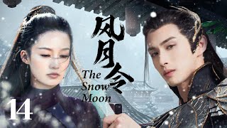 MULTISUB《风月令/The Snow Moon 》 14 💋圣女因宝藏秘密被多方势力追杀，王府少爷化身天外侠客救其于危难之间💐两个毫不相关的人从此有了羁绊🤳 # 张彬彬#林依晨#李沁《风月如雪》