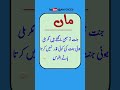 |Urdu Quotes About Mother ❤️❤️|Urdu Quotes|Urdu Shorts Quotes||#anvoice#love#ytshorts#shorts#maa