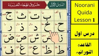 Alif Baa Taa | Epi 36 | Arabic Alphabet | learn quran| learn Arabic | Arabic Beginners