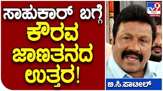 B.C Patil: ಮಾಜಿ ಸಚಿವ ರಮೇಶ್​ ಜಾರಕಿಹೊಳಿನ ನಾವ್ಯಾರೂ ಮರೆತಿಲ್ಲ ಎಂದ ಕೃಷಿ ಸಚಿವ | Tv9 Kannada